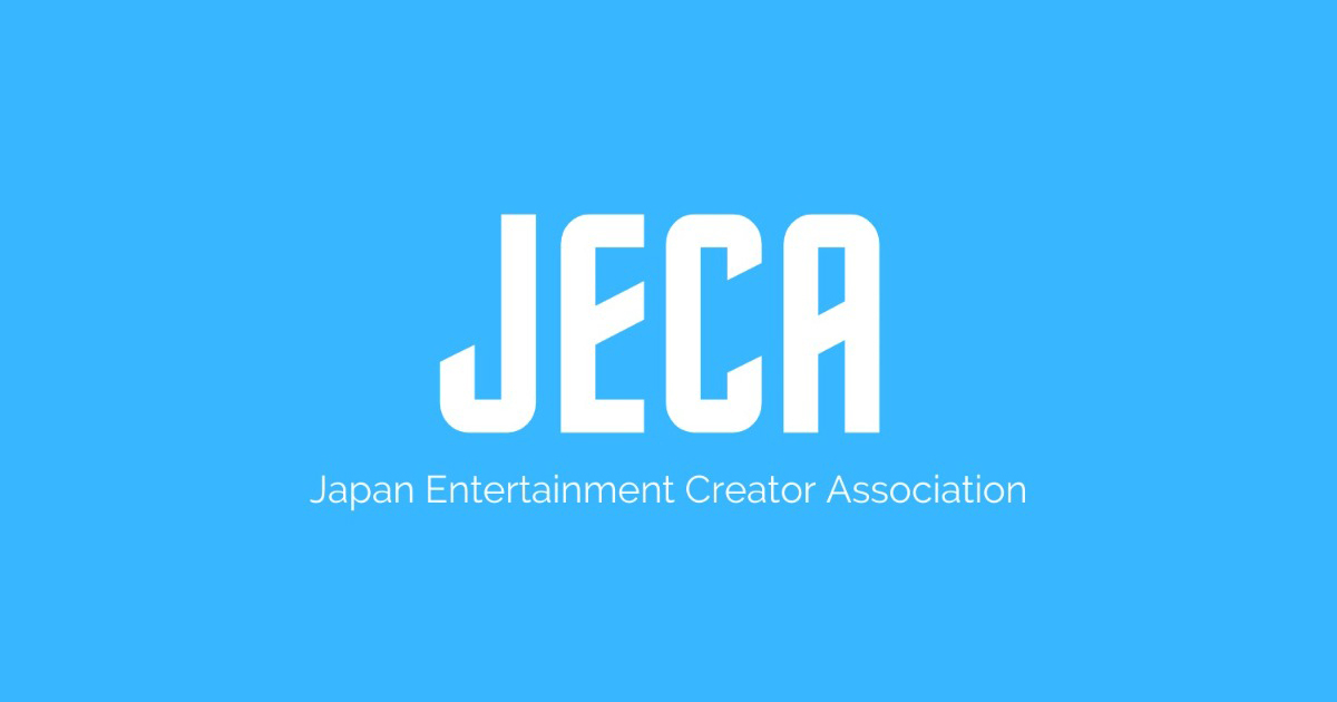 一般社団法人ジャパンエンターテインメント協会（JECA）